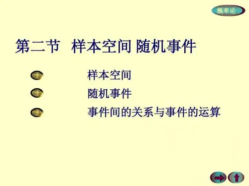 概率论与数理统计(第四版)(浙江大学)1-2