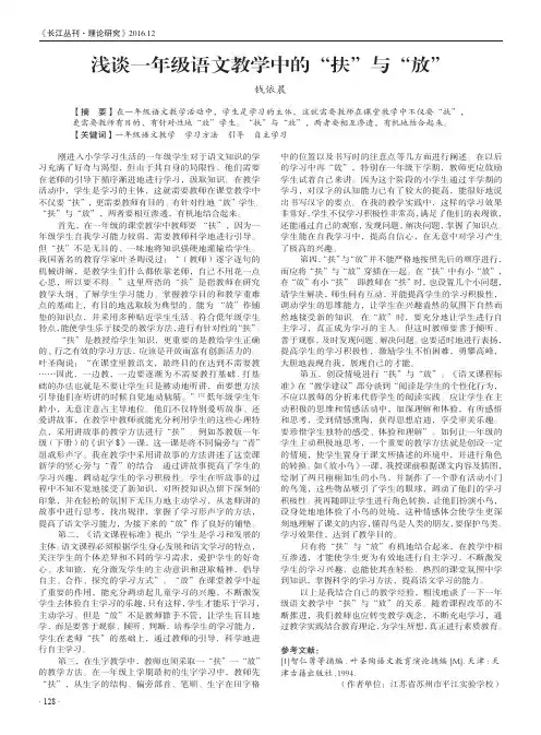 浅谈一年级语文教学中的“扶”与“放”