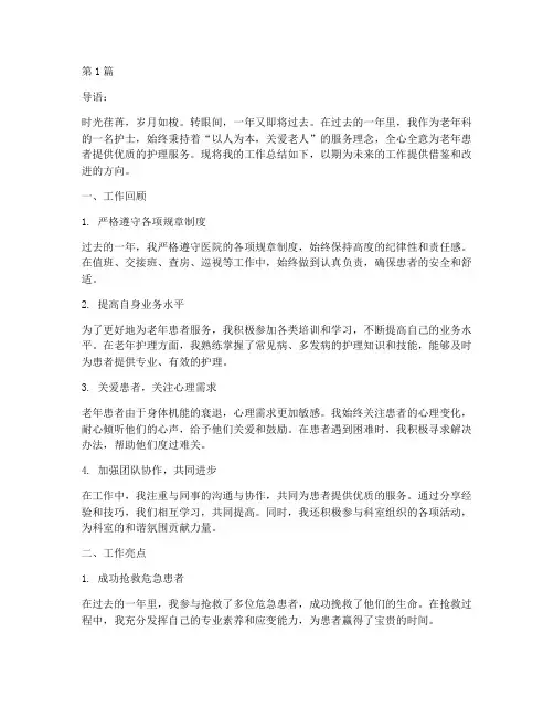 老年科护士工作年终总结(3篇)