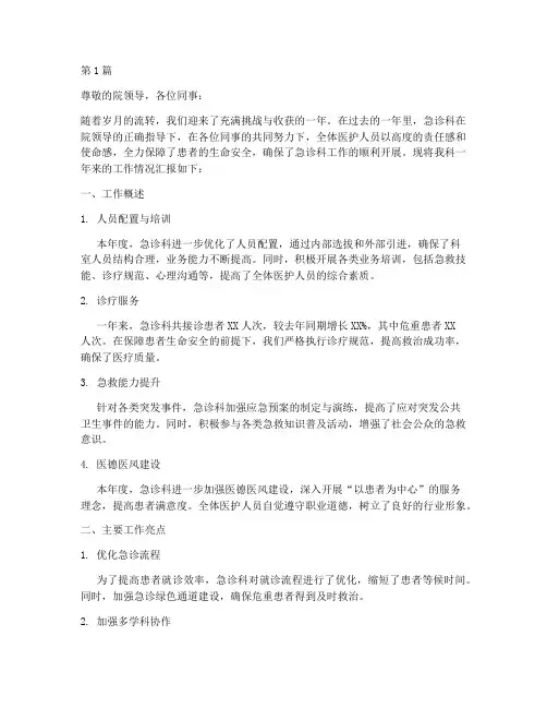 医院急诊科年终述职报告(3篇)