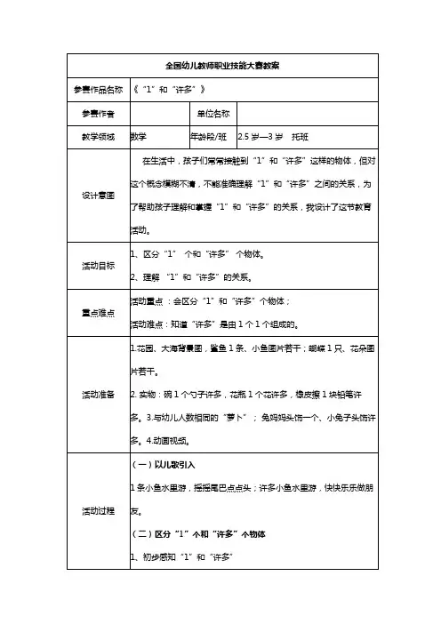 幼儿园教案小班数学《“1”和“许多”》一等奖教案