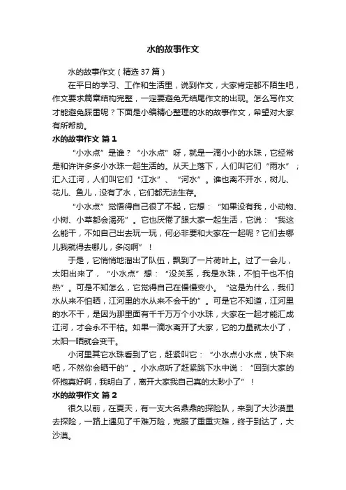 水的故事作文