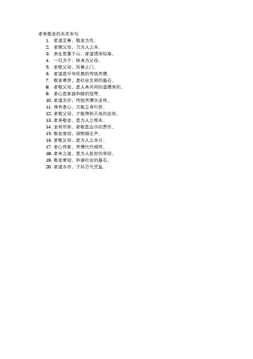 孝亲敬老的名言名句