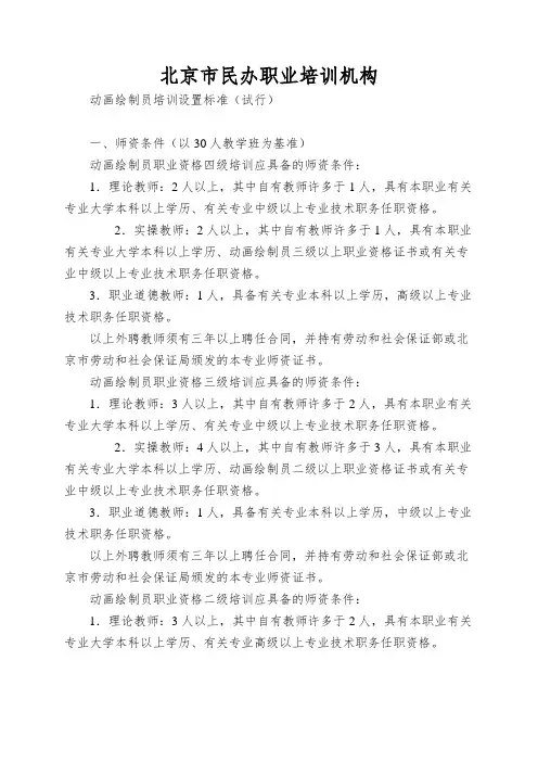 北京市民办职业培训机构