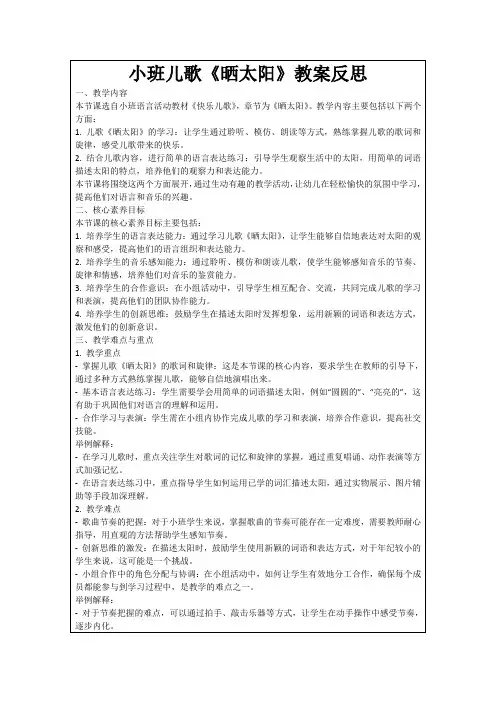 小班儿歌《晒太阳》教案反思