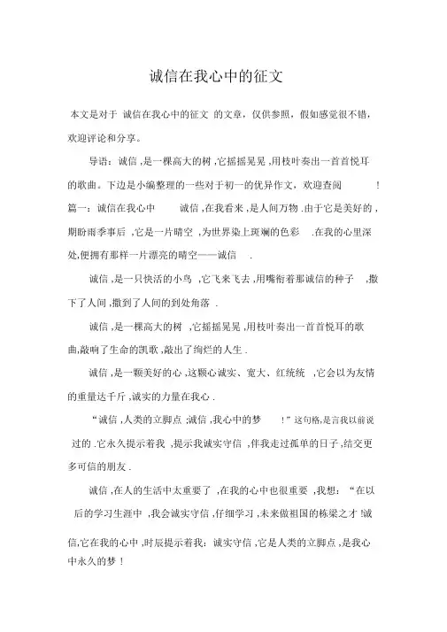 诚信在我心中的征文