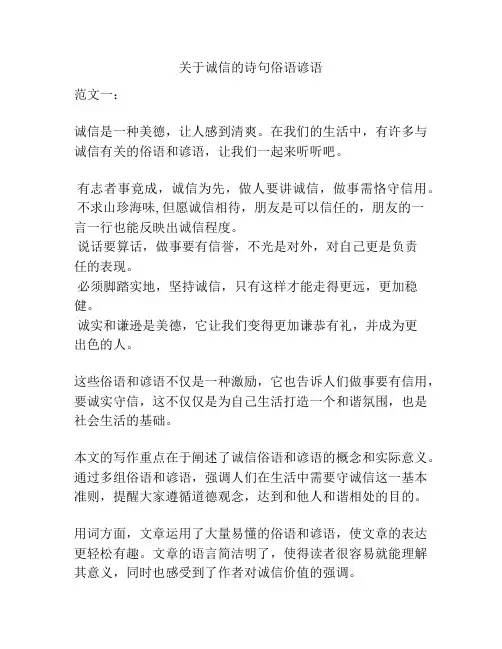 关于诚信的诗句俗语谚语