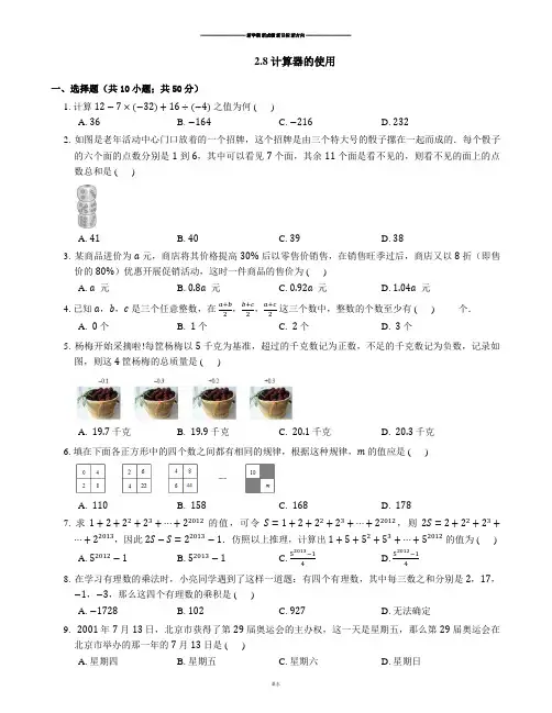 浙教版数学七年级上册2.8 计算器的使用.docx