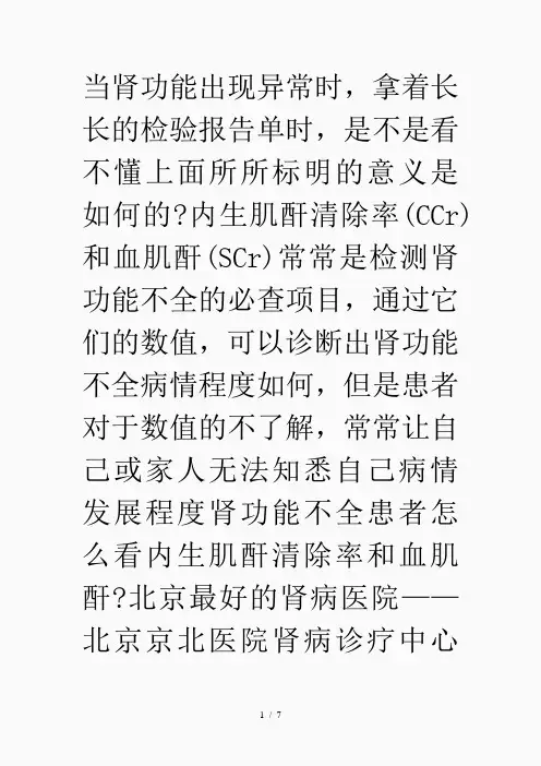 最新肌酐清除率与肾功能(精品课件)