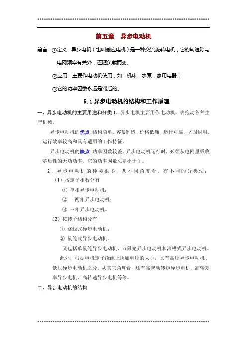 异步电动机的结构和工作原理