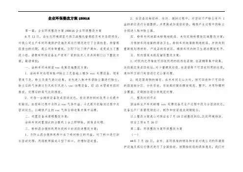 企业环保整改方案180616