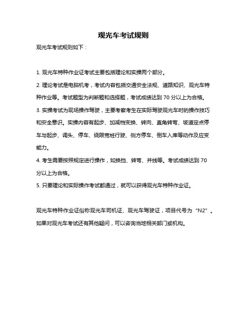 观光车考试规则
