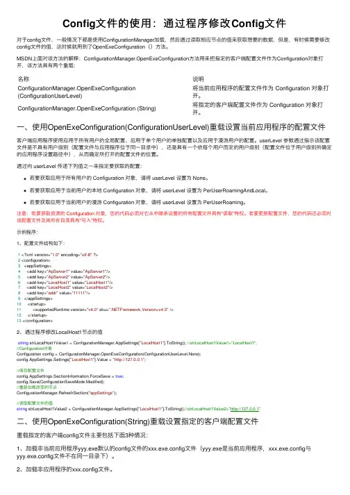 Config文件的使用：通过程序修改Config文件