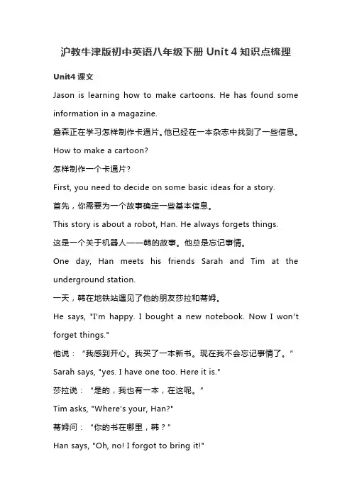沪教牛津版初中英语八年级下册Unit 4知识点梳理