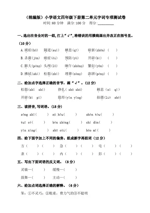部编版小学语文四年级下册第二单元期末专项复习测试卷(含答案)全套