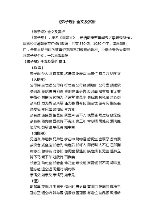 《弟子规》全文及赏析