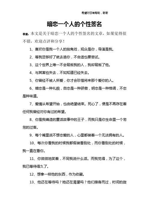 暗恋一个人的个性签名
