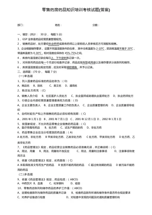 药品知识试题(答案)
