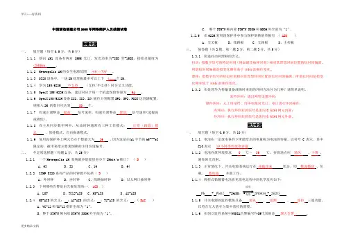 最新中国移动福建公司无线网络维护技能试卷(答案)