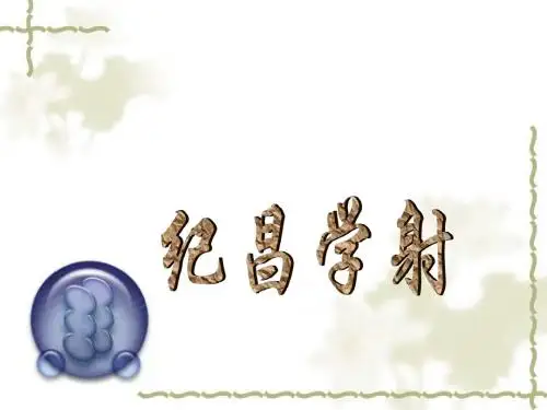语文人教版四年级下册 29寓言两则 ppt课件
