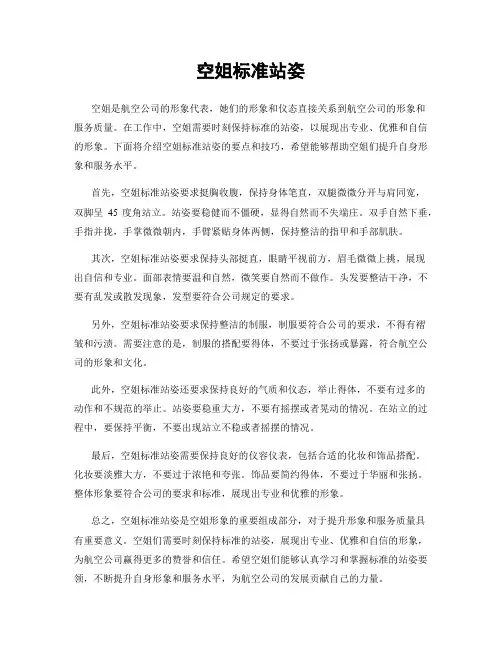 空姐标准站姿