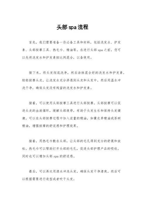 头部spa流程