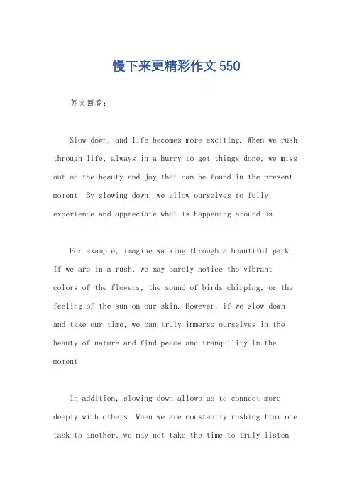 慢下来更精彩作文550