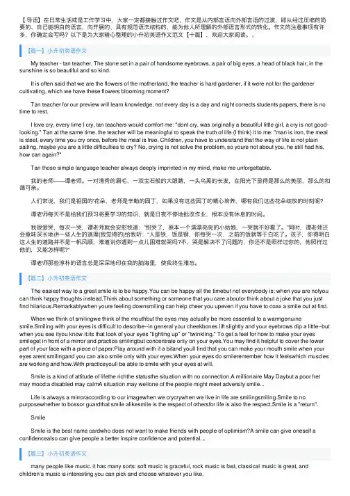 小升初英语作文范文【十篇】