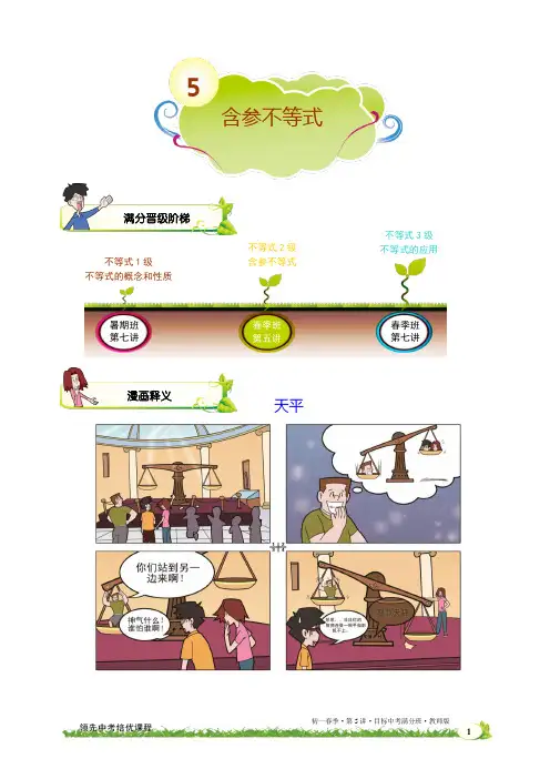 学而思初一数学春季班第5讲-目标中考满分班-教师版