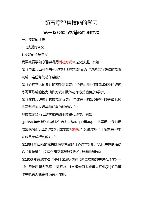 第五章智慧技能的学习