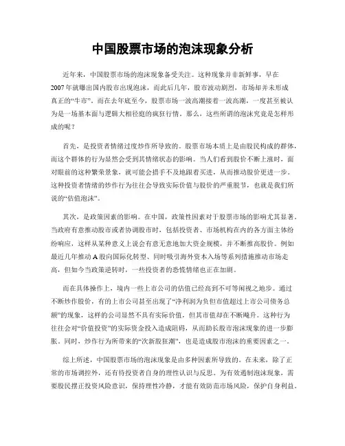 中国股票市场的泡沫现象分析