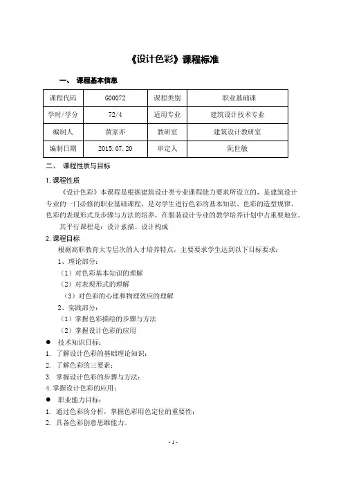 设计色彩课程标准