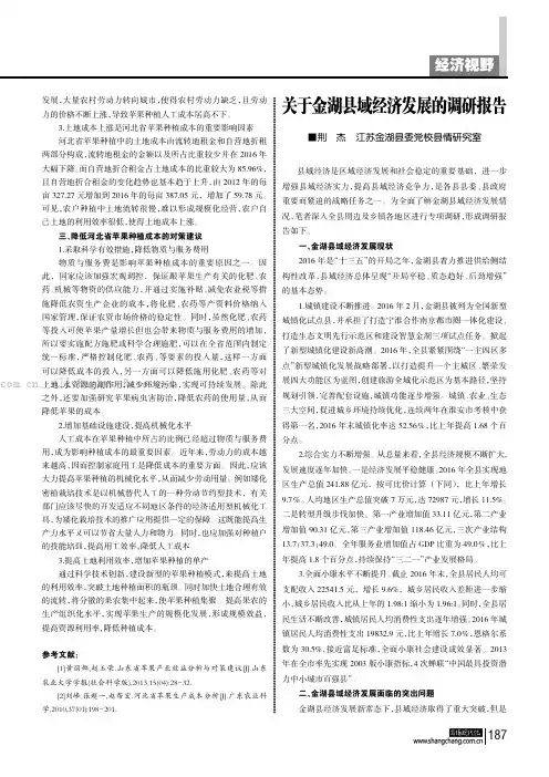 关于金湖县域经济发展的调研报告