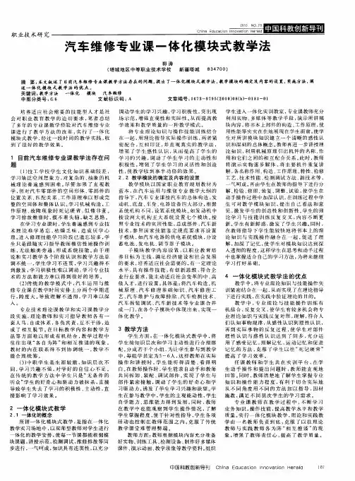 汽车维修专业课一体化模块式教学法