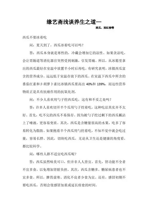 缘艺斋浅谈养生之道
