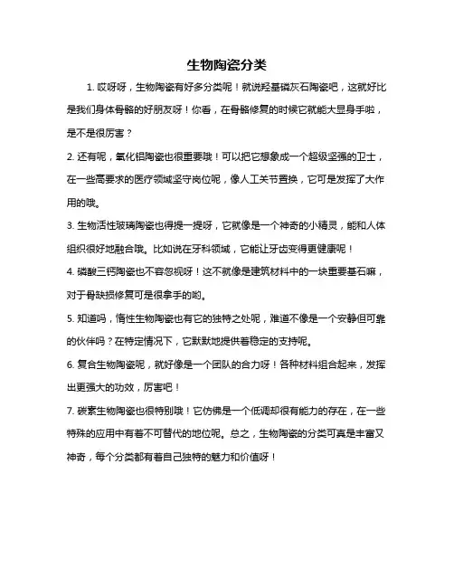 生物陶瓷分类