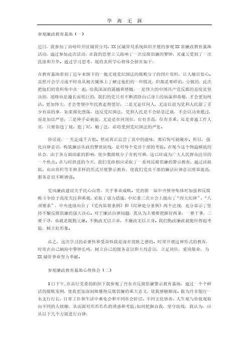 2020年整理参观廉政教育基地心得体会4篇.pdf