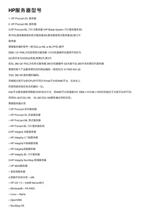 HP服务器型号