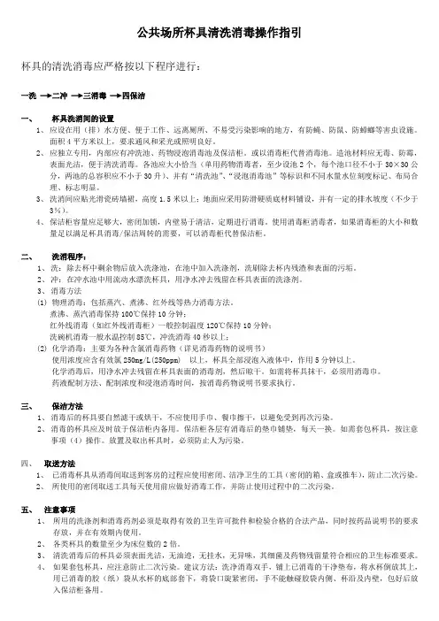公共场所杯具清洗消毒操作指引