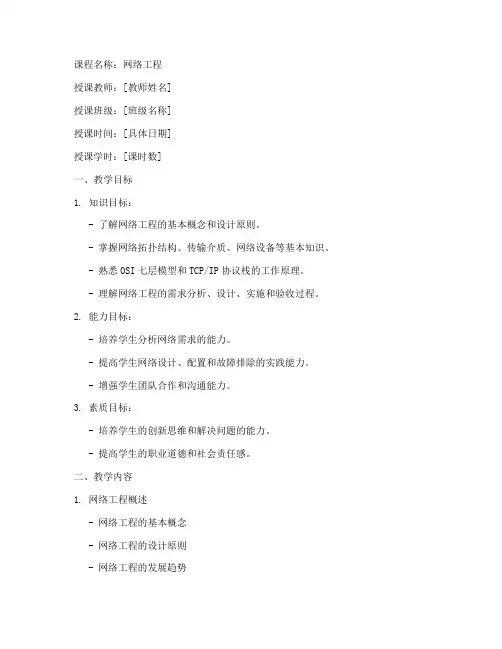 网络工程课件教案模板范文