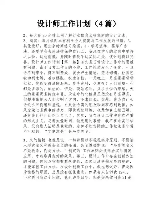 设计师工作计划(4篇) 