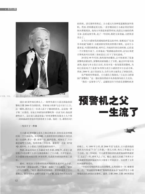 预警机之父：一生流了两次泪