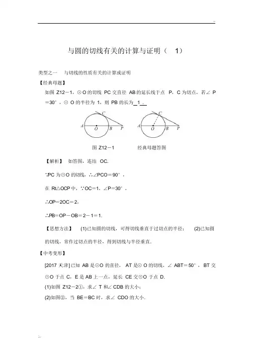 与圆的切线有关的计算与证明(2)