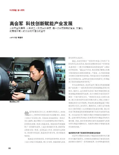高会军_科技创新赋能产业发展