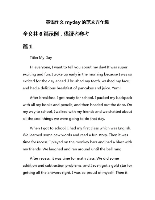 英语作文myday的范文五年级