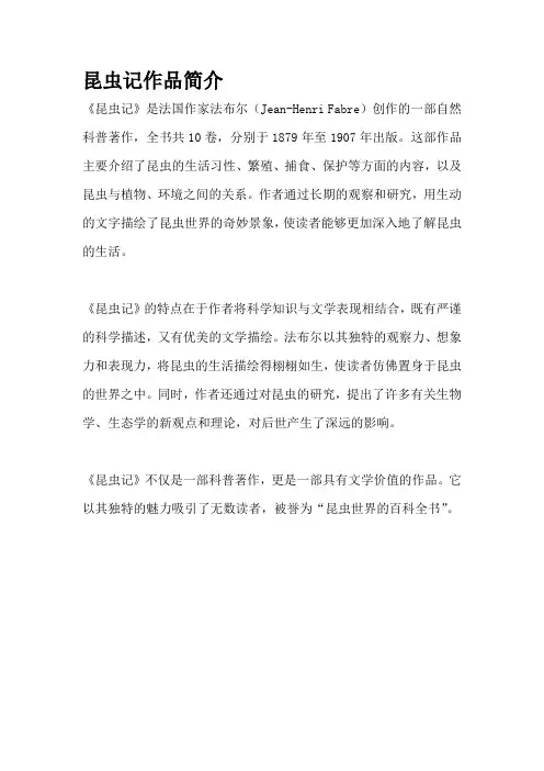 昆虫记作品简介