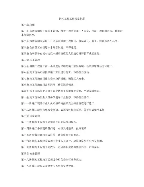 钢构工程工作规章制度