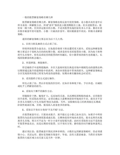 股票解套策略有哪几种