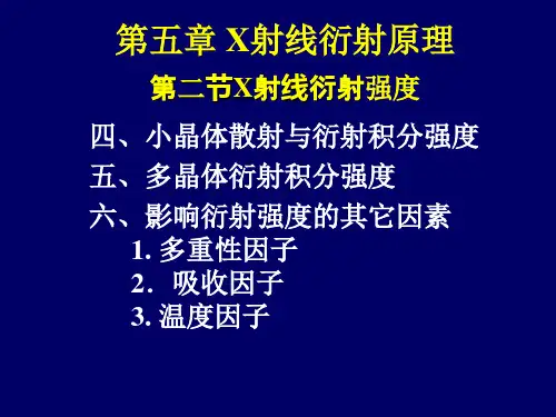材料分析方法 第五章(3)