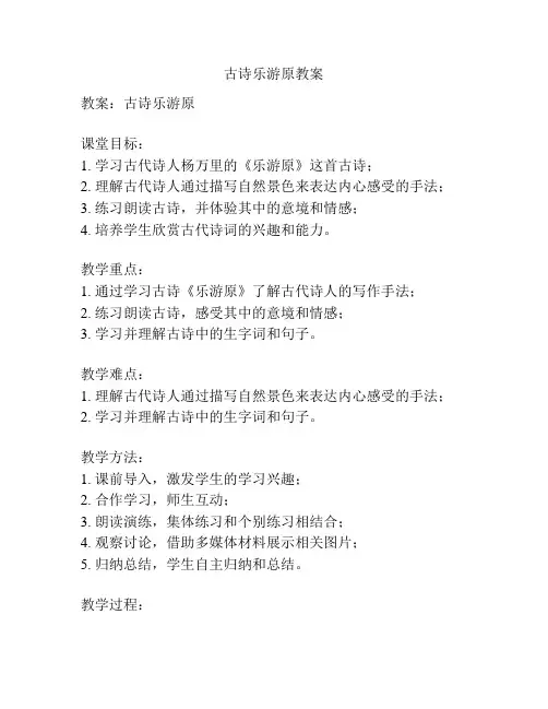 古诗乐游原教案